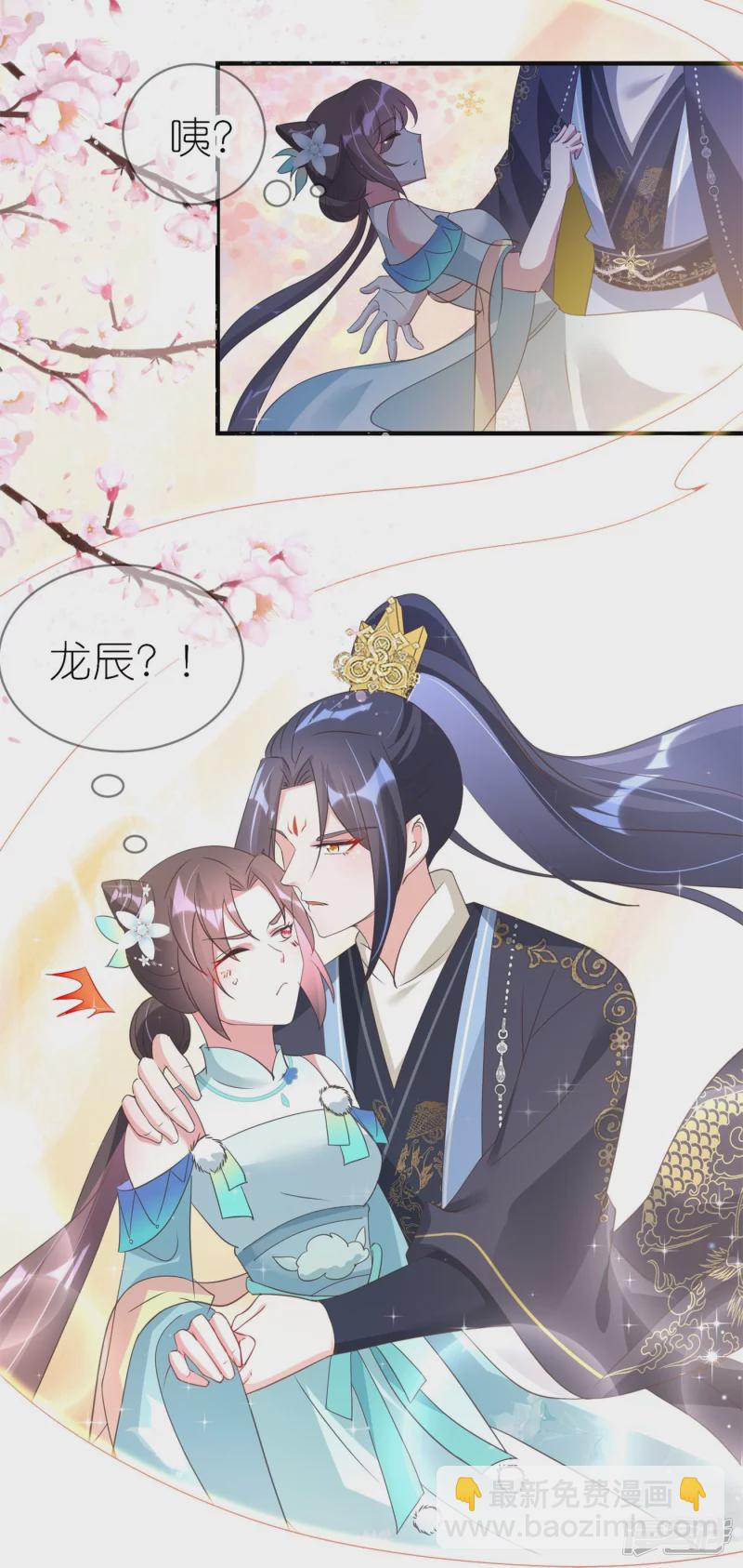 龍王追妻 - 第40話 上官家大小姐 - 6