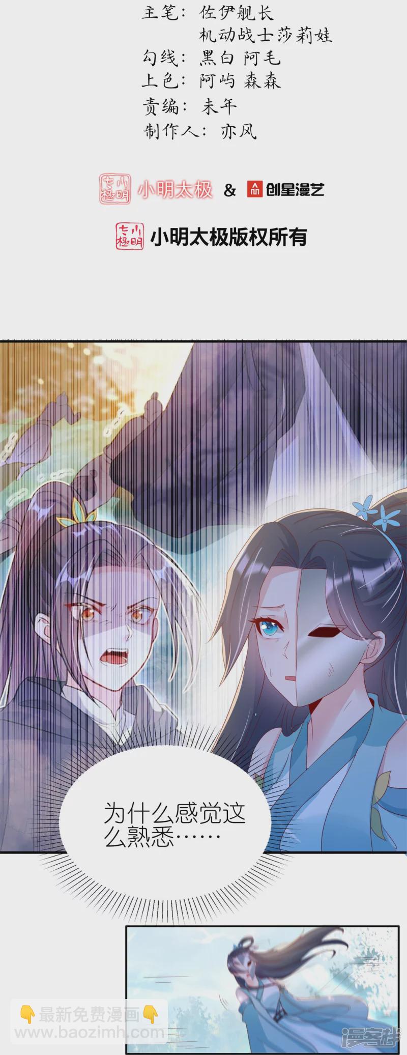 龍王追妻 - 第40話 上官家大小姐 - 2