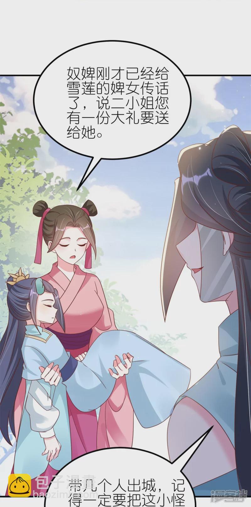 龍王追妻 - 第44話 失蹤的上官麟兒 - 1