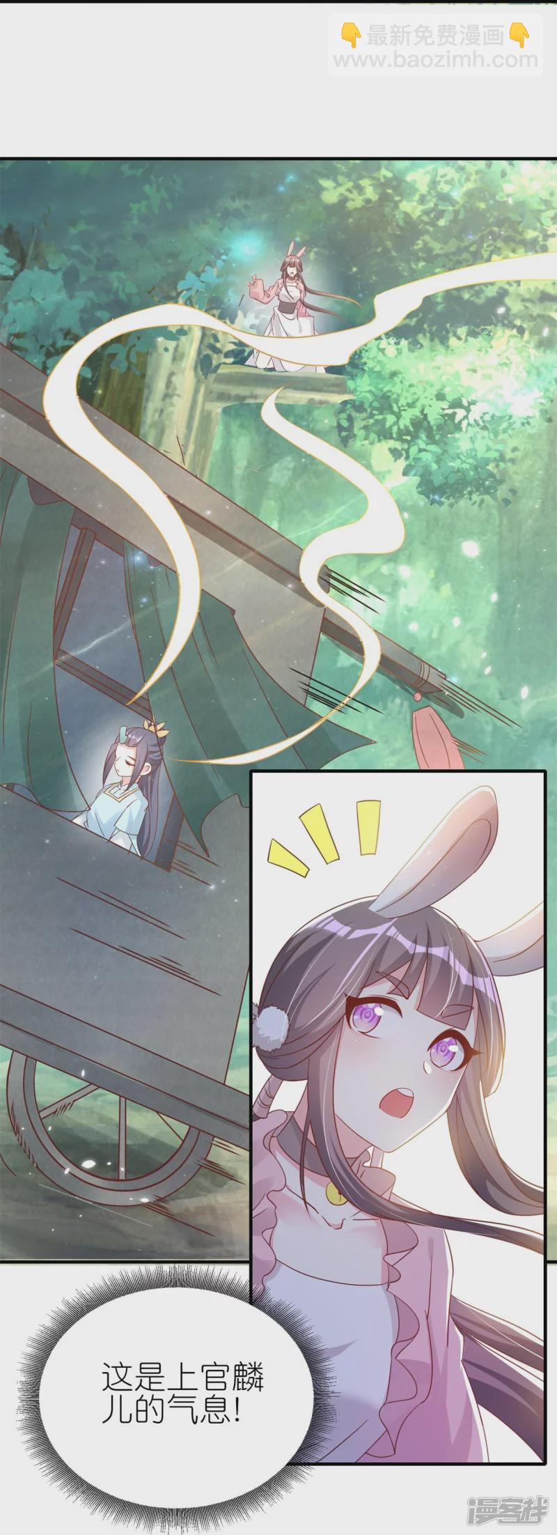 龍王追妻 - 第44話 失蹤的上官麟兒 - 5