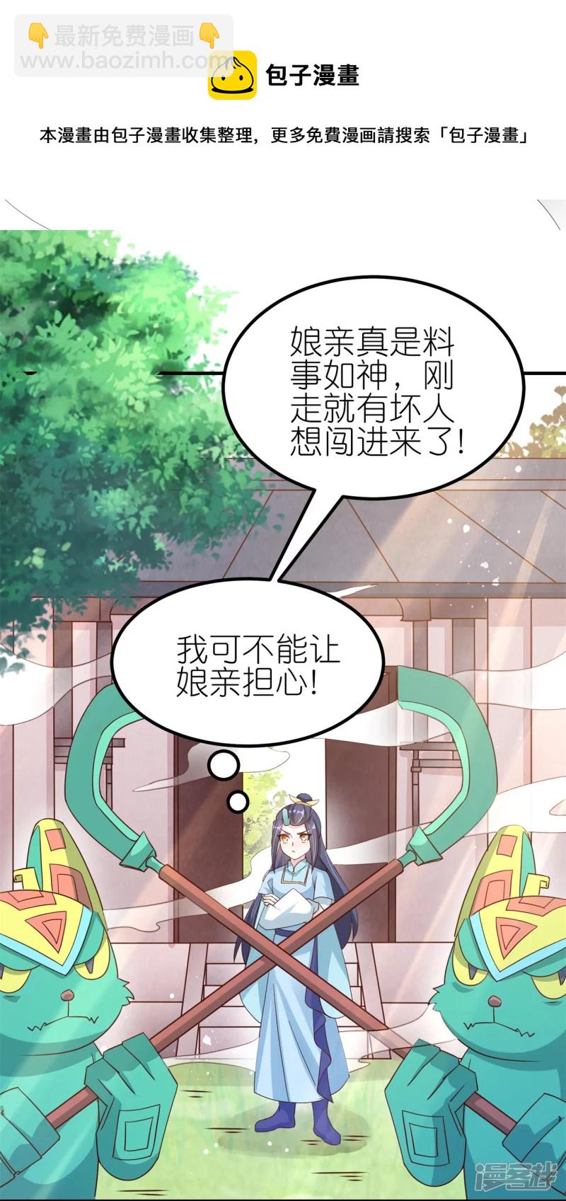 龍王追妻 - 第44話 失蹤的上官麟兒 - 3