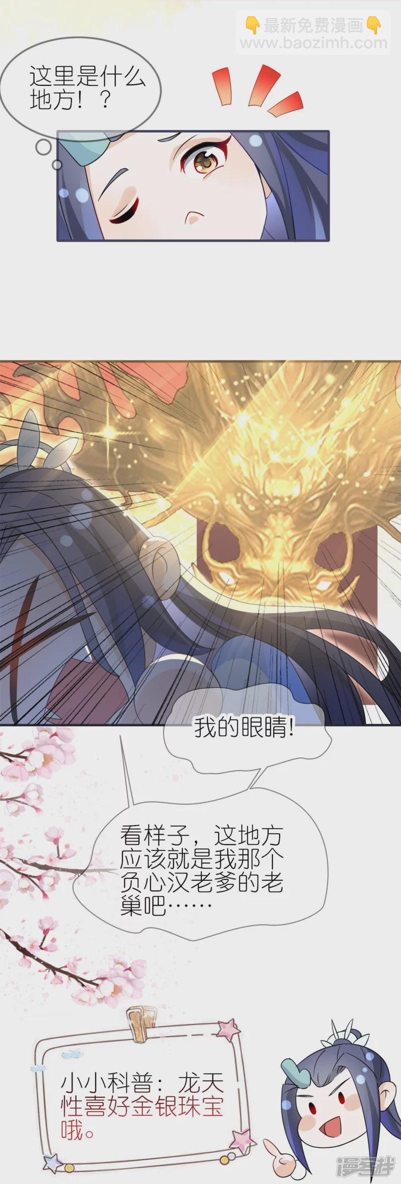 龍王追妻 - 第46話 父子相認 - 5