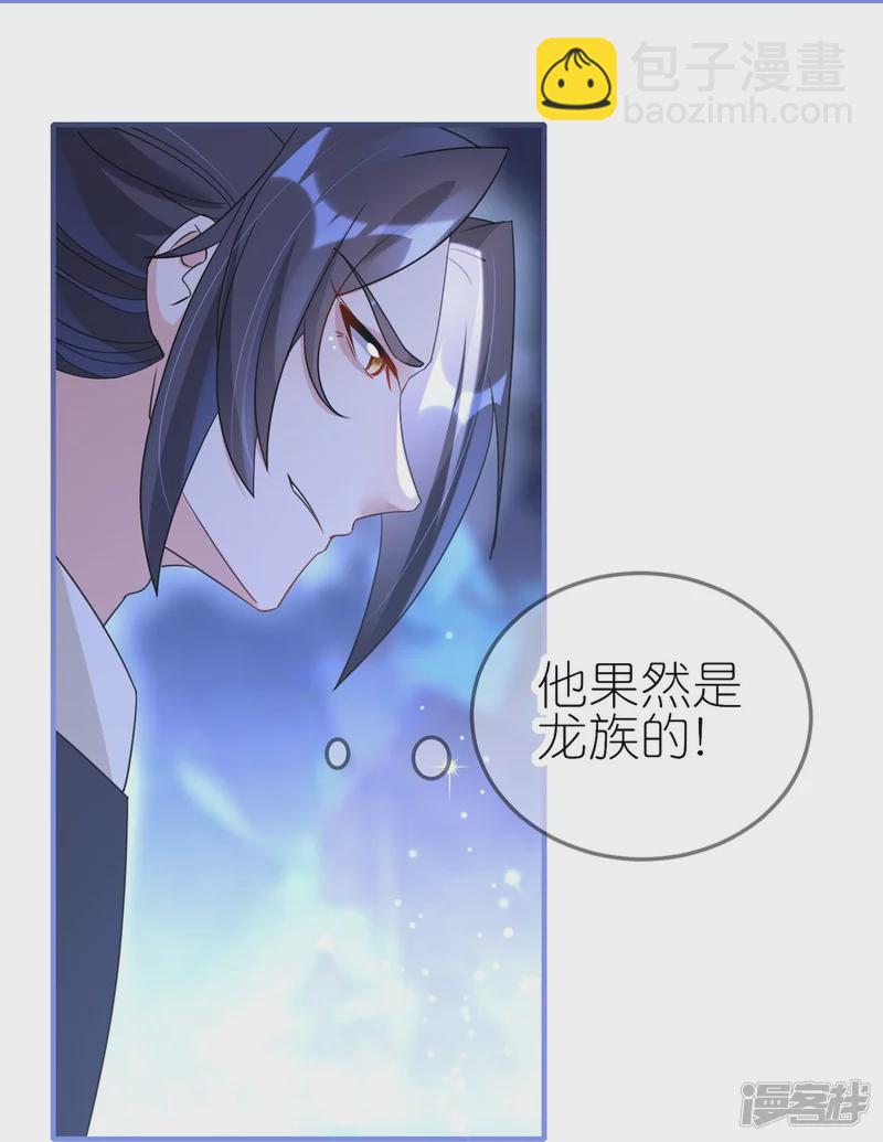 龍王追妻 - 第46話 父子相認 - 2