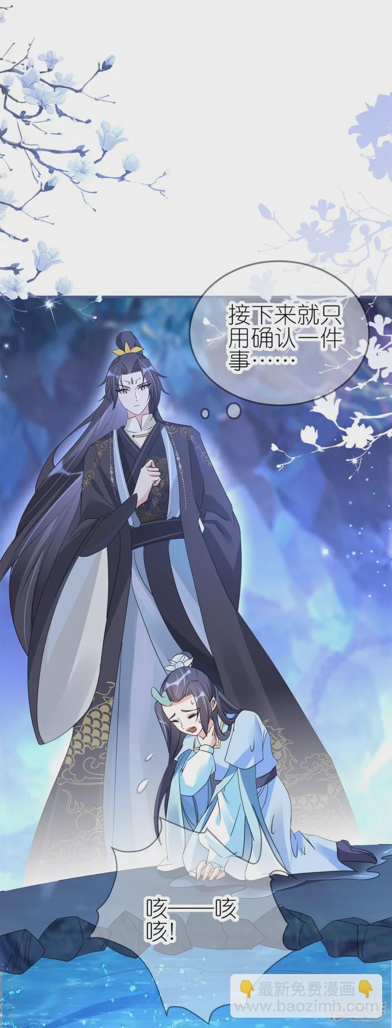 龍王追妻 - 第46話 父子相認 - 4