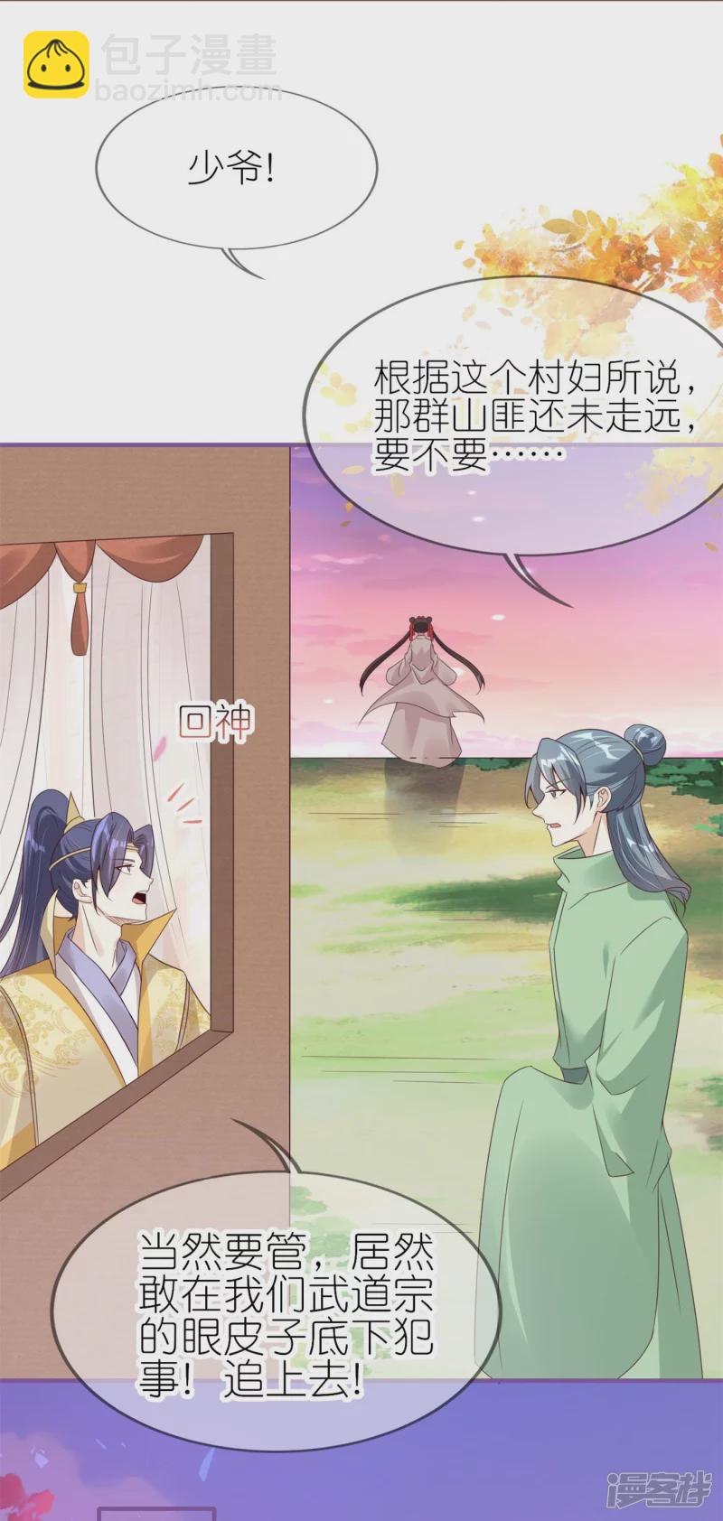 龍王追妻 - 第48話 便宜的未婚夫 - 6