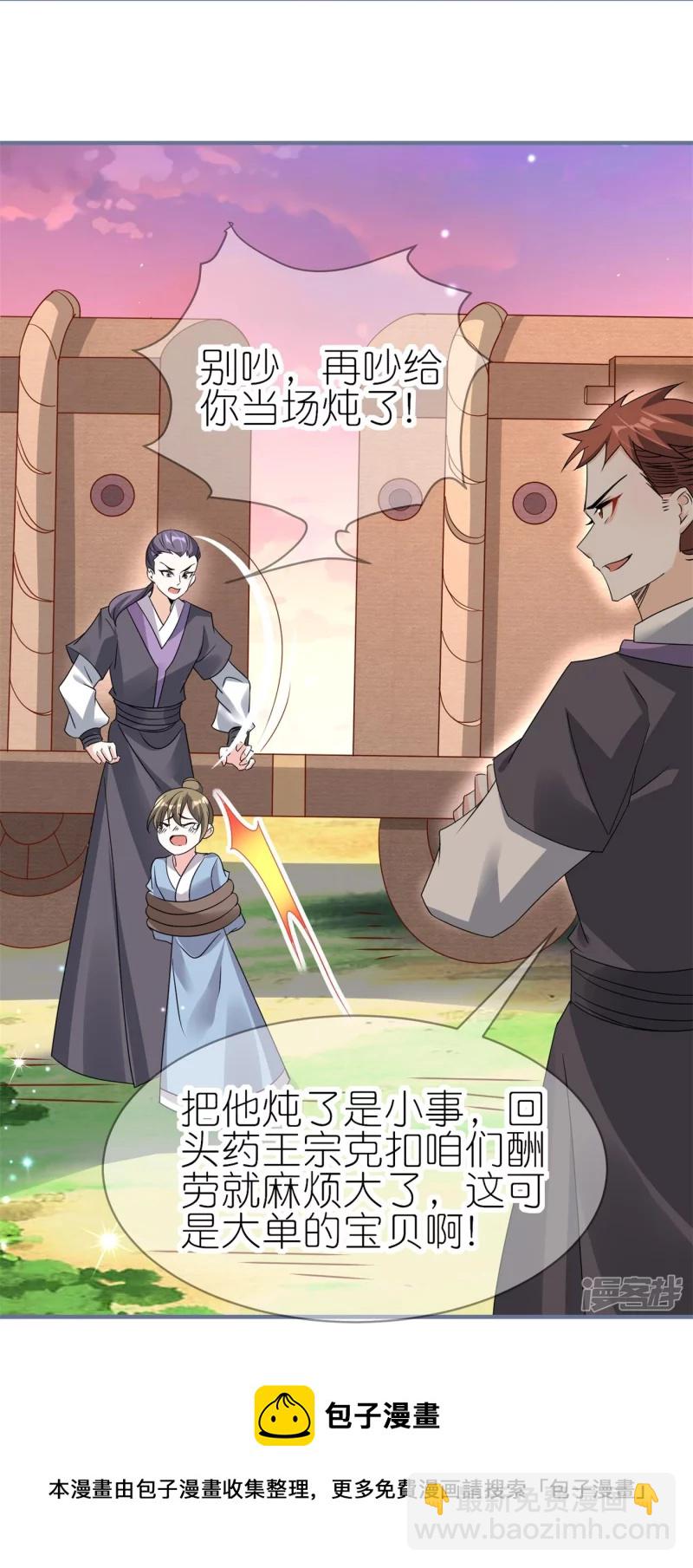 龍王追妻 - 第48話 便宜的未婚夫 - 5