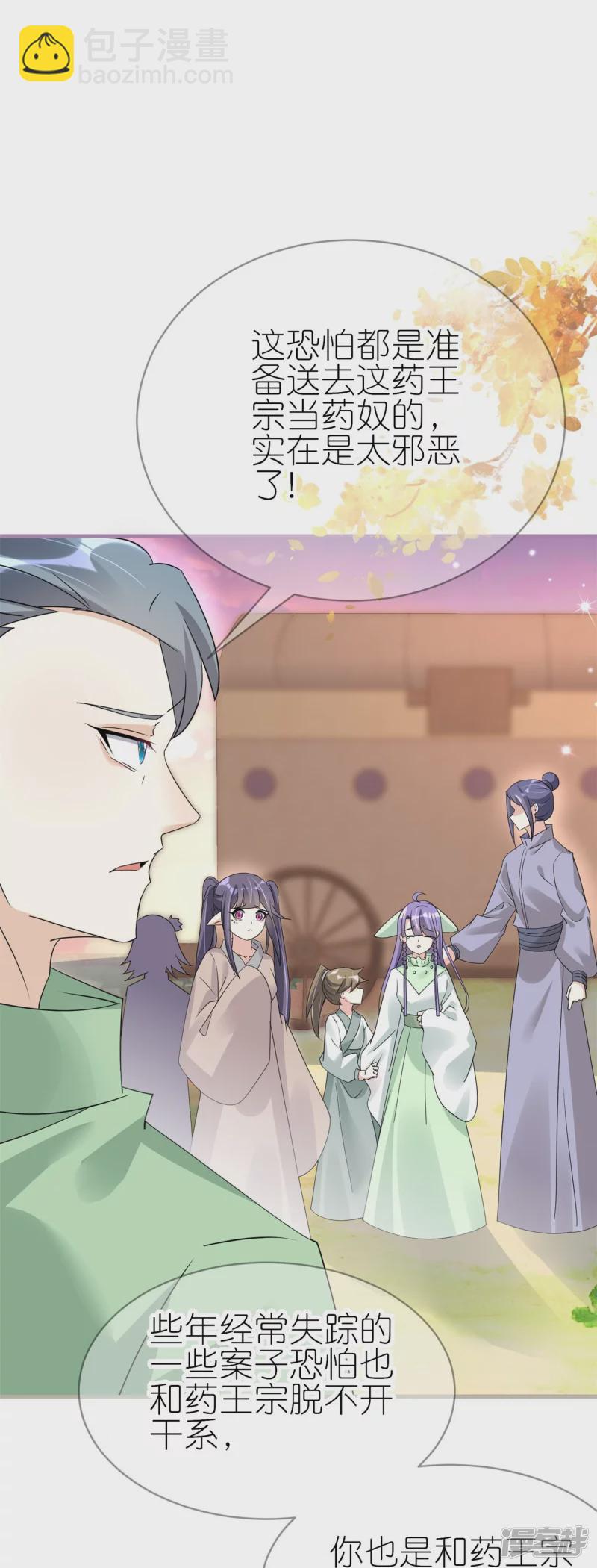 龍王追妻 - 第48話 便宜的未婚夫 - 2