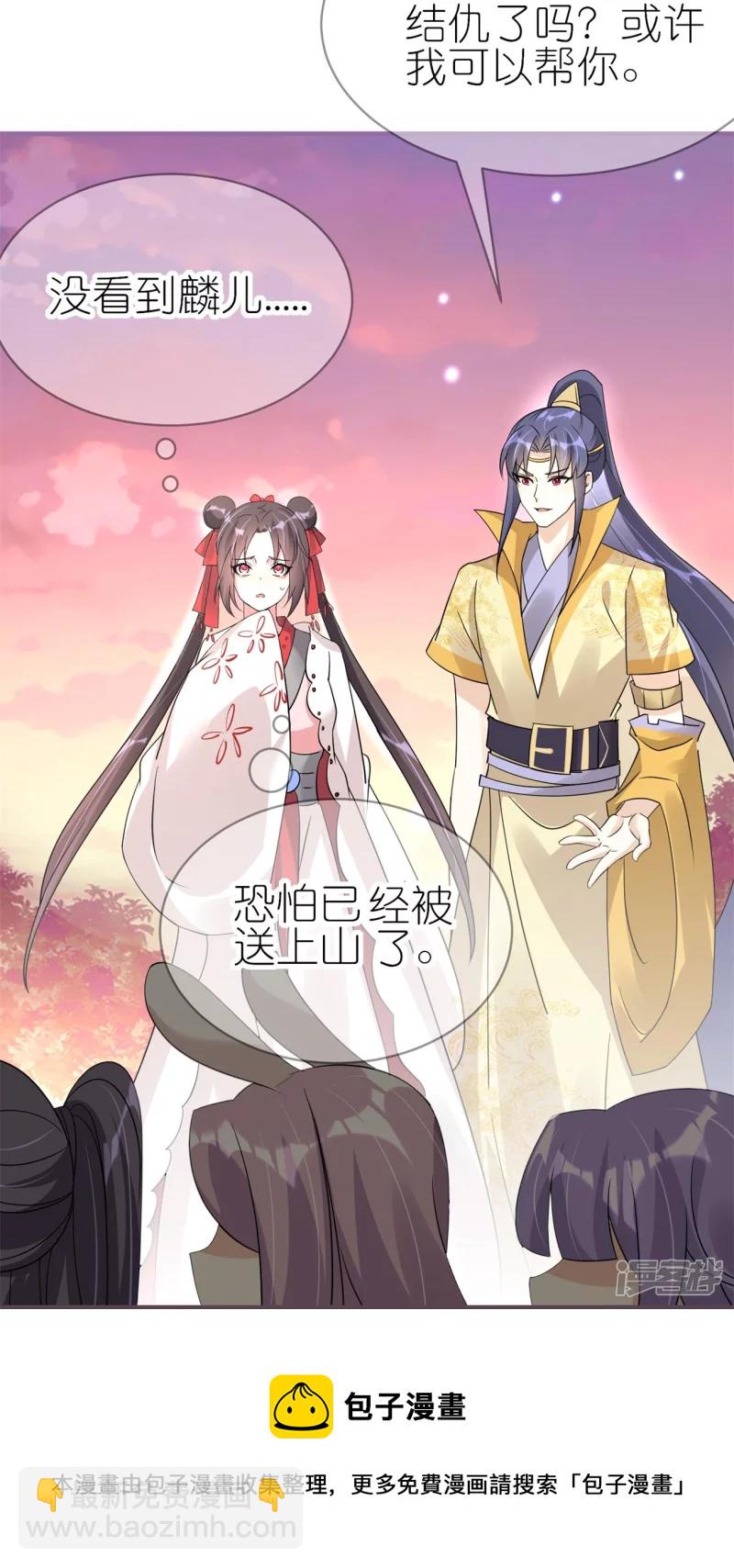 龍王追妻 - 第48話 便宜的未婚夫 - 3