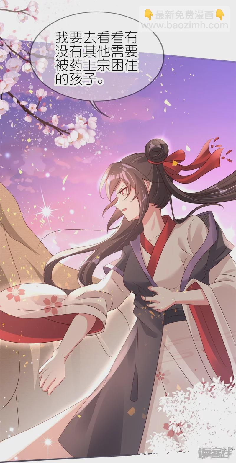 龍王追妻 - 第48話 便宜的未婚夫 - 6