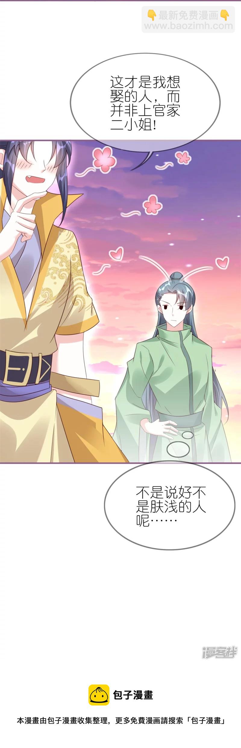 龍王追妻 - 第48話 便宜的未婚夫 - 5