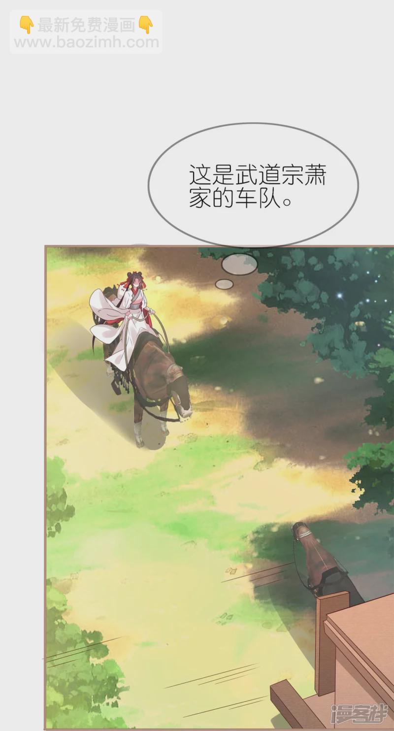 龍王追妻 - 第48話 便宜的未婚夫 - 6