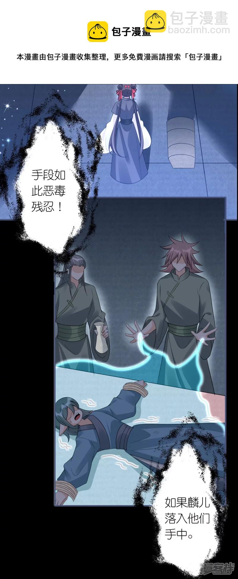 龍王追妻 - 番外 - 3