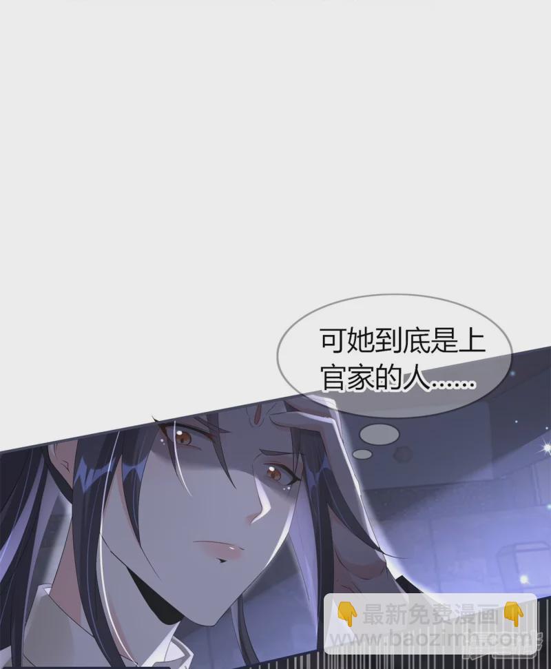 龍王追妻 - 第51話 救她 - 4