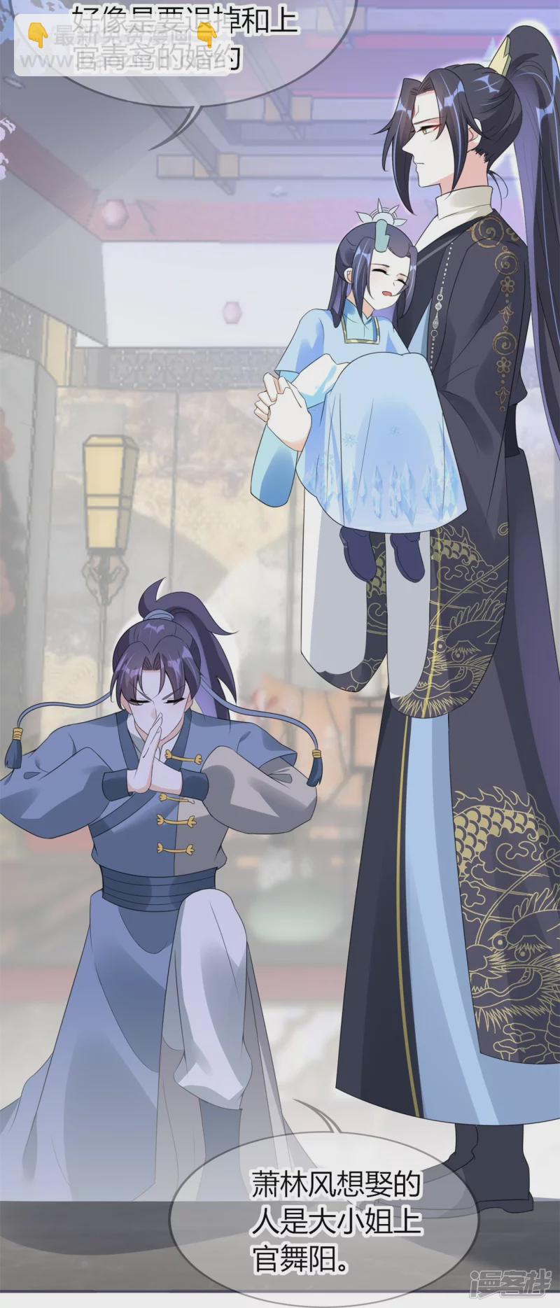 龍王追妻 - 第51話 救她 - 2