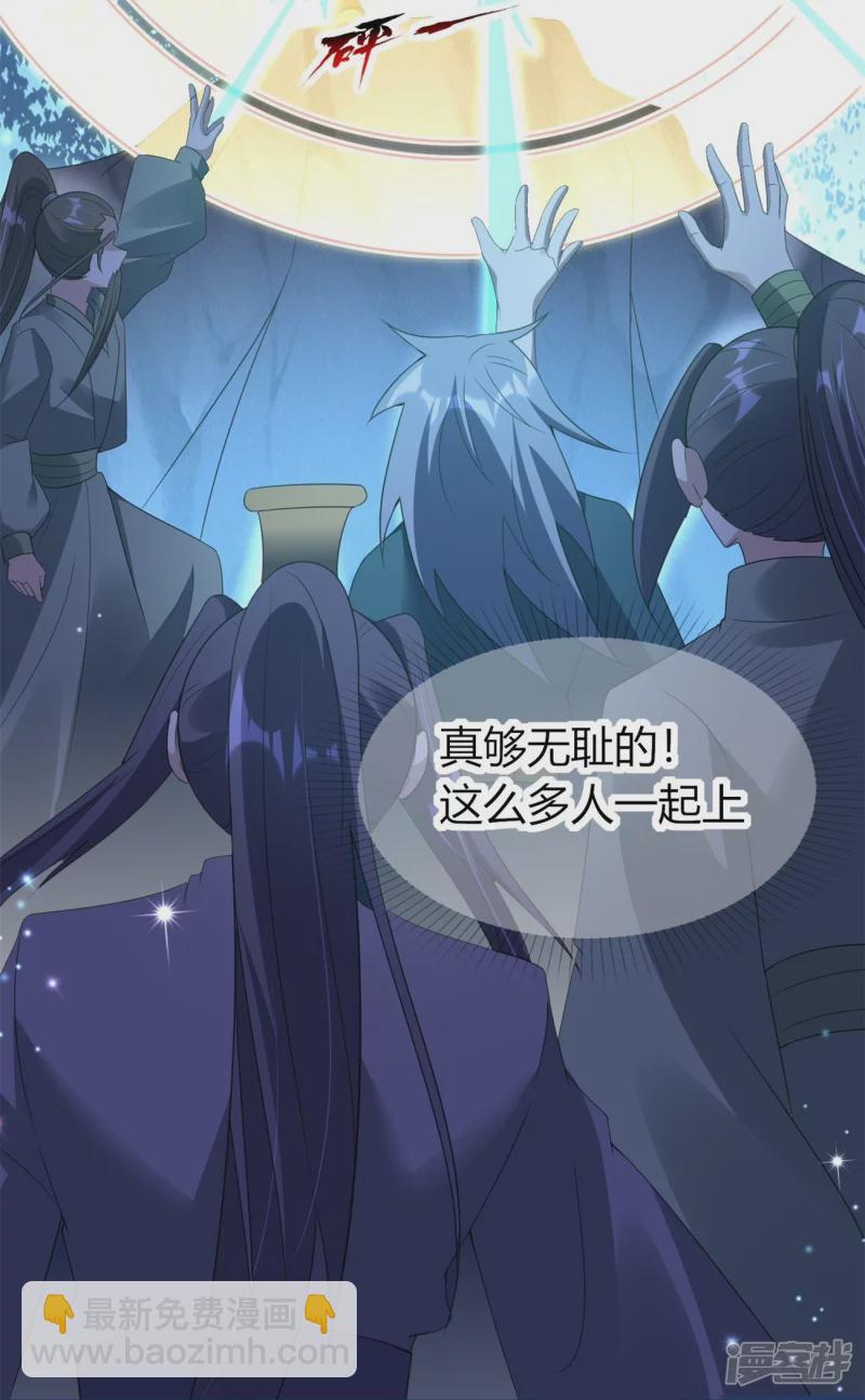 龍王追妻 - 第51話 救她 - 3