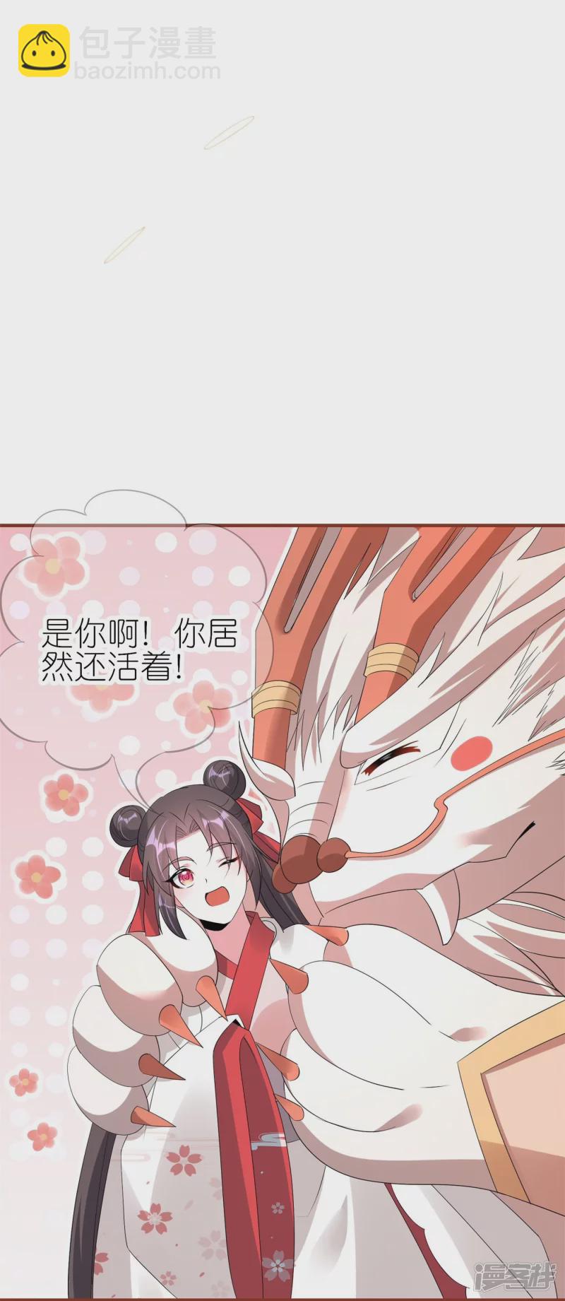 龍王追妻 - 第53話 同塌而眠 - 4