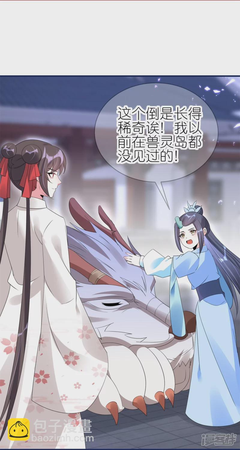 龍王追妻 - 第53話 同塌而眠 - 5