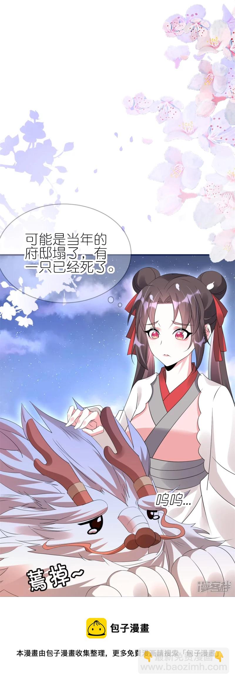 龍王追妻 - 第53話 同塌而眠 - 1