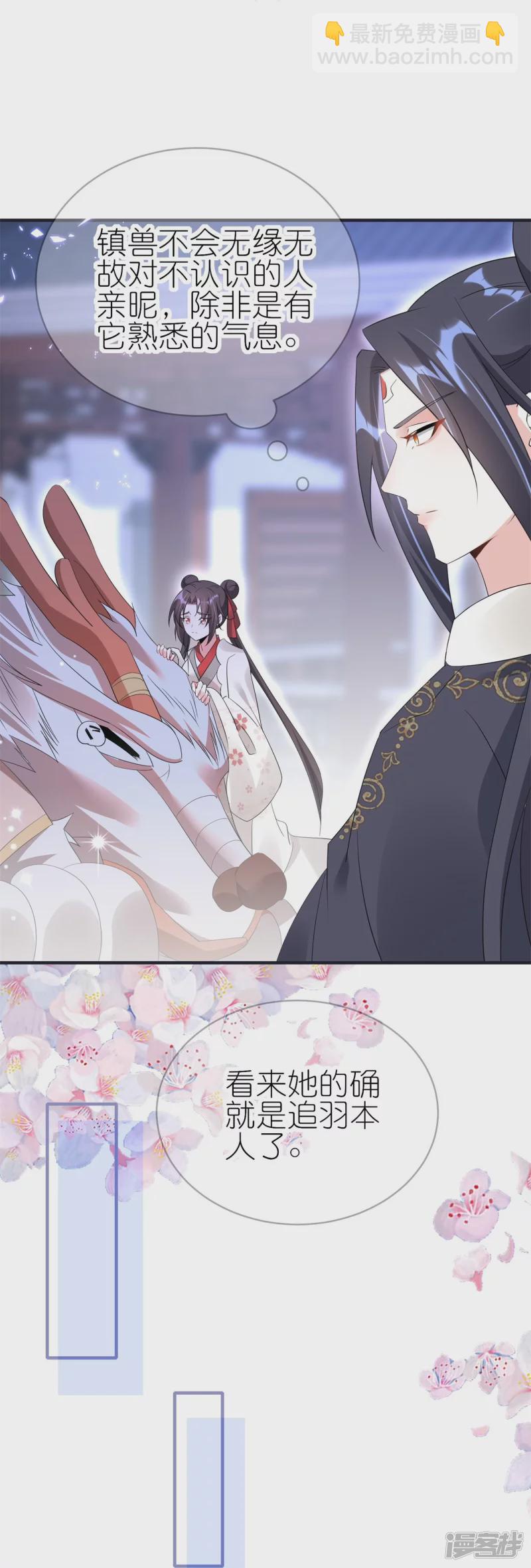 龍王追妻 - 第53話 同塌而眠 - 3