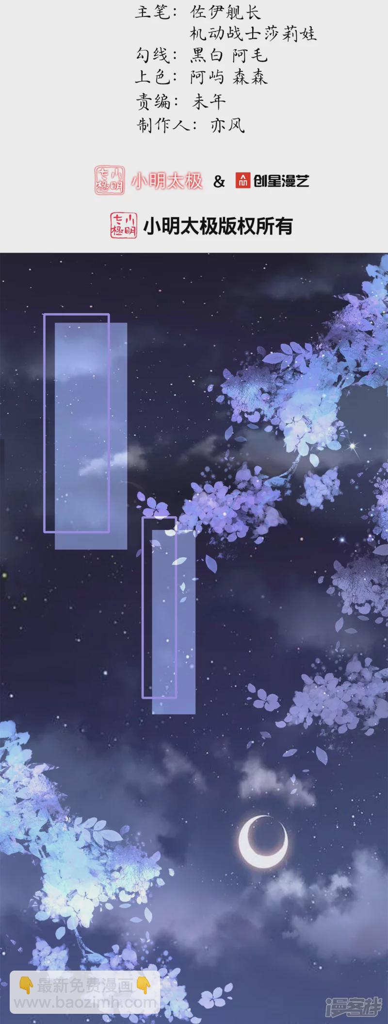 龍王追妻 - 第53話 同塌而眠 - 2