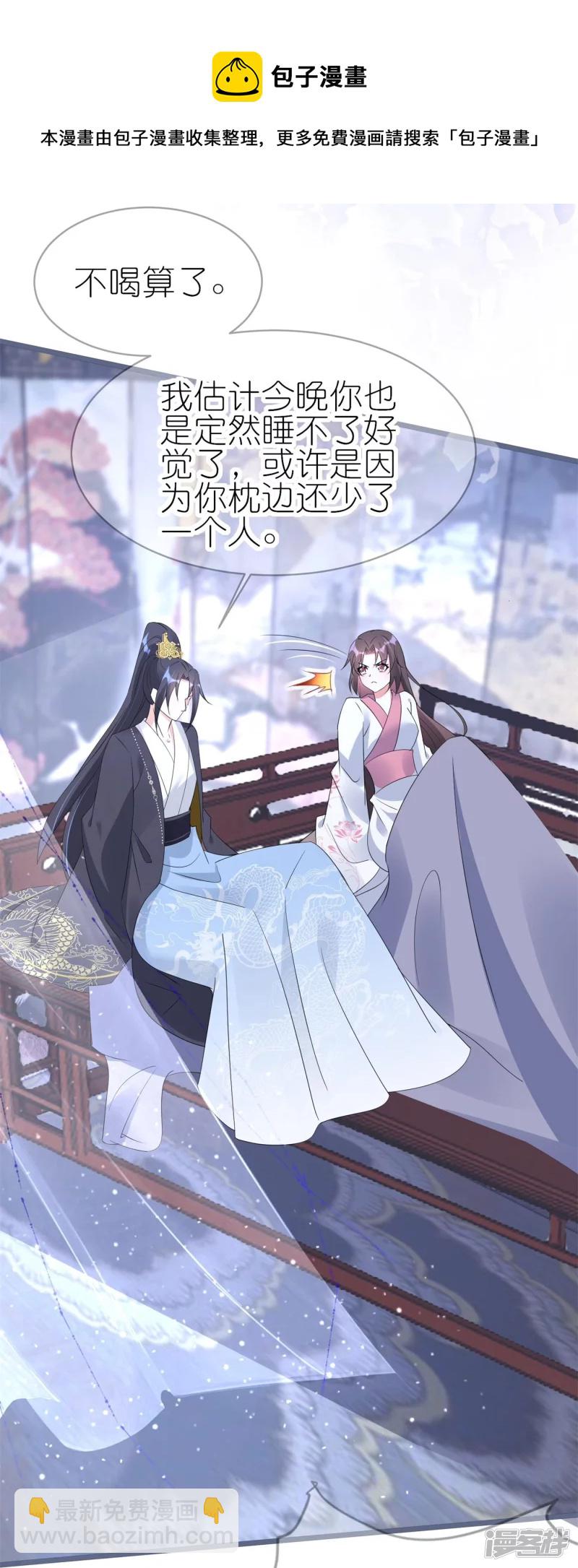 龍王追妻 - 第53話 同塌而眠 - 3