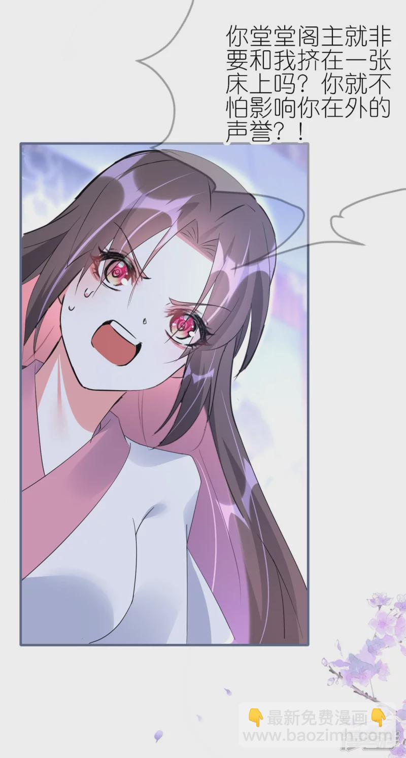 龍王追妻 - 第53話 同塌而眠 - 4