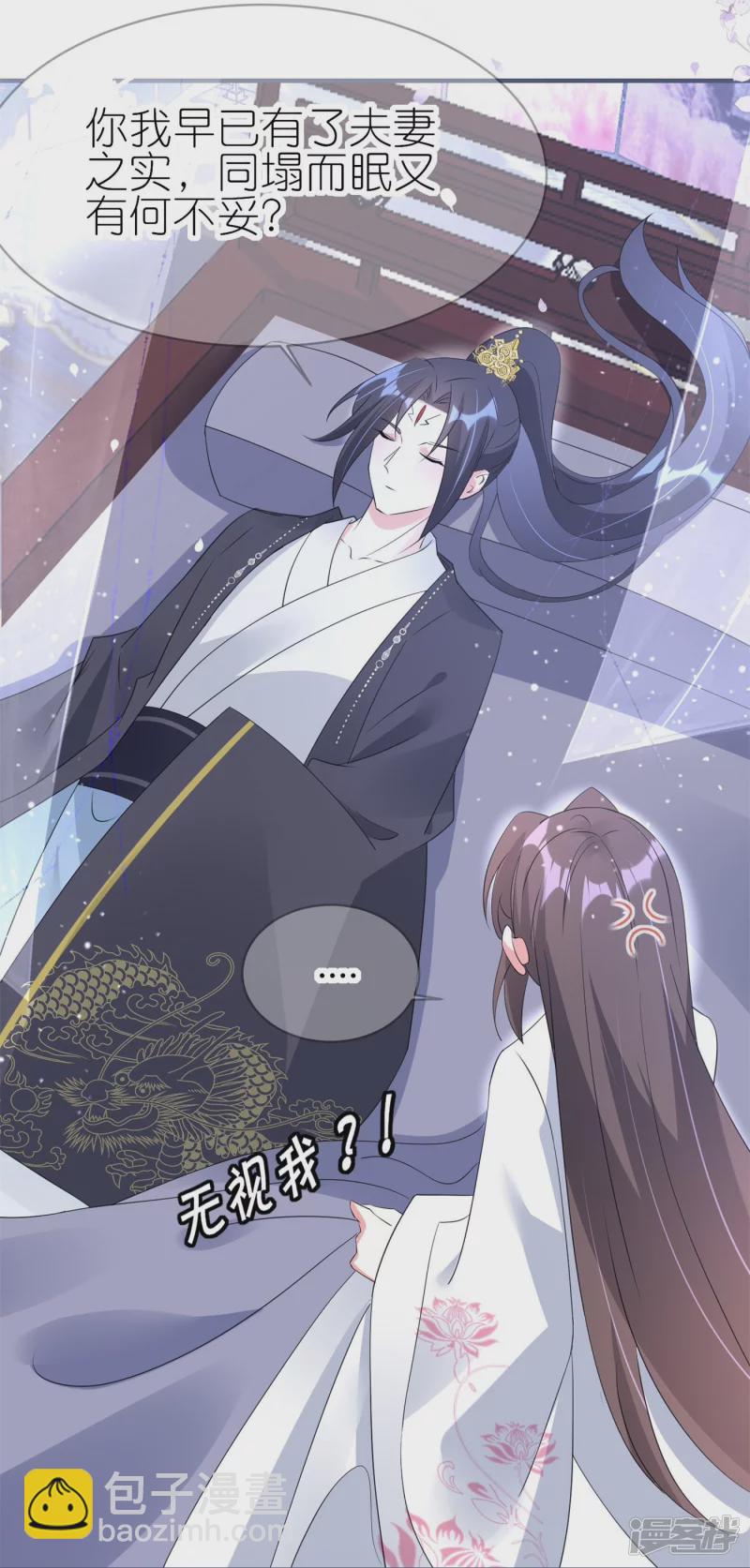 龍王追妻 - 第53話 同塌而眠 - 5