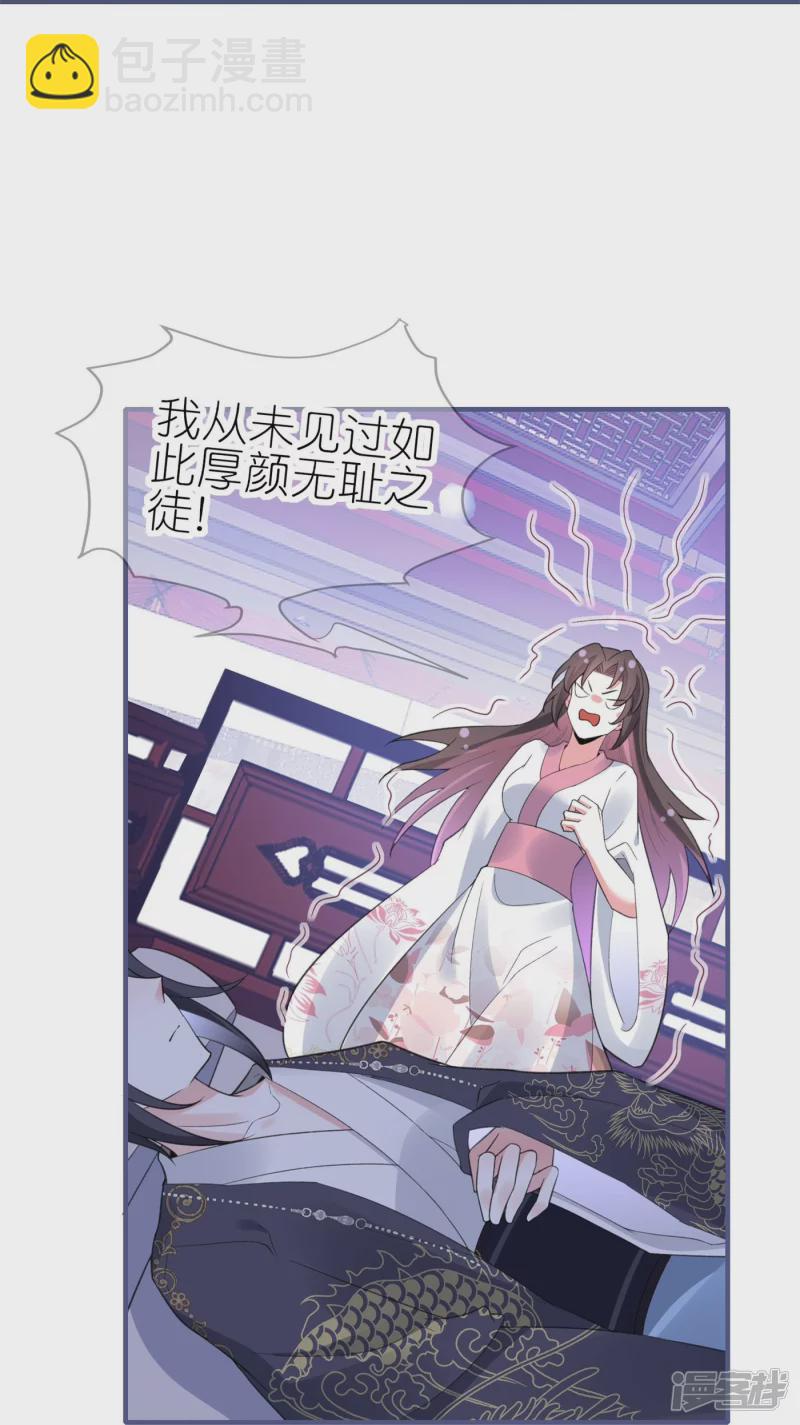 龍王追妻 - 第53話 同塌而眠 - 6