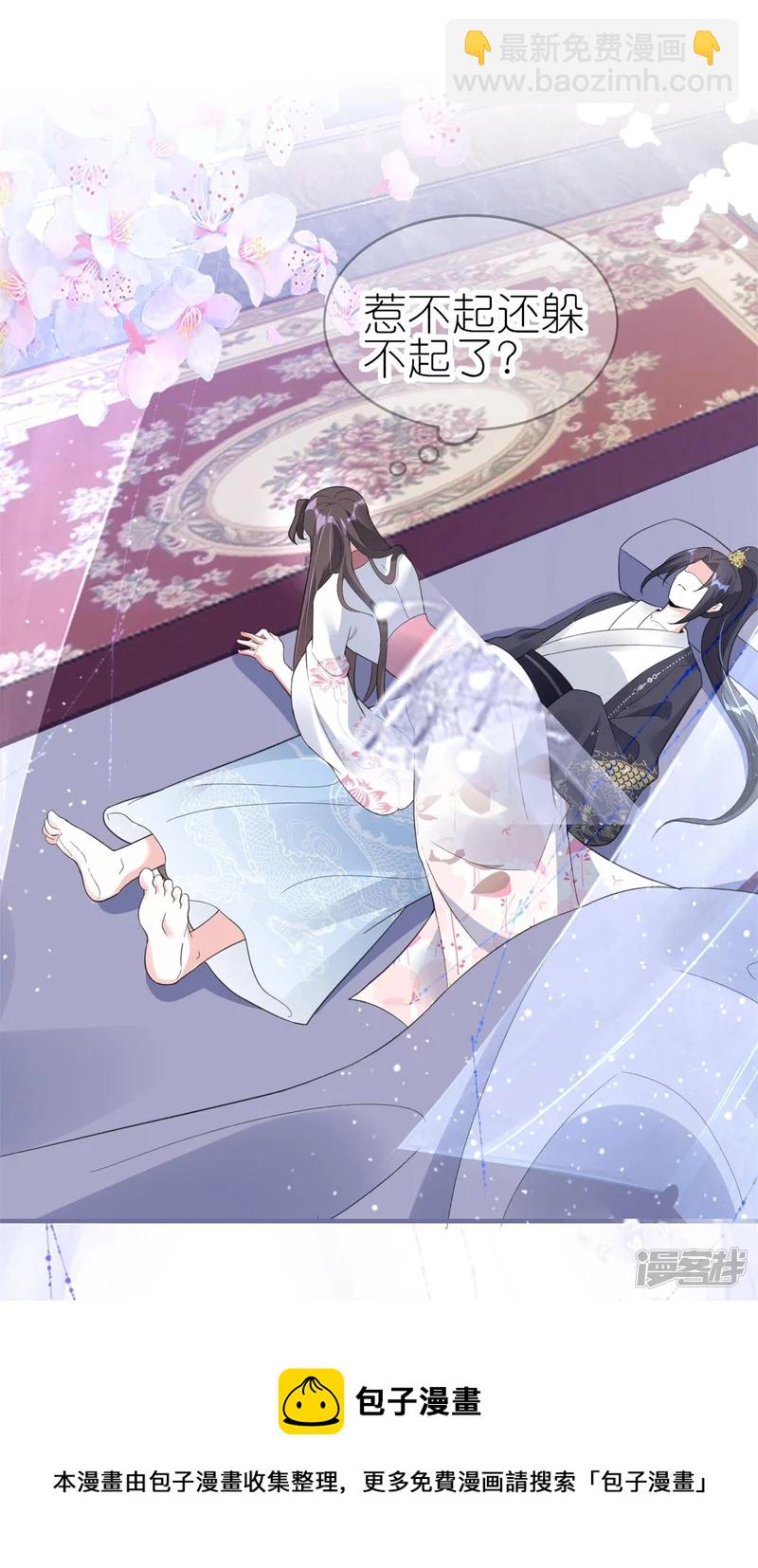 龍王追妻 - 第53話 同塌而眠 - 1