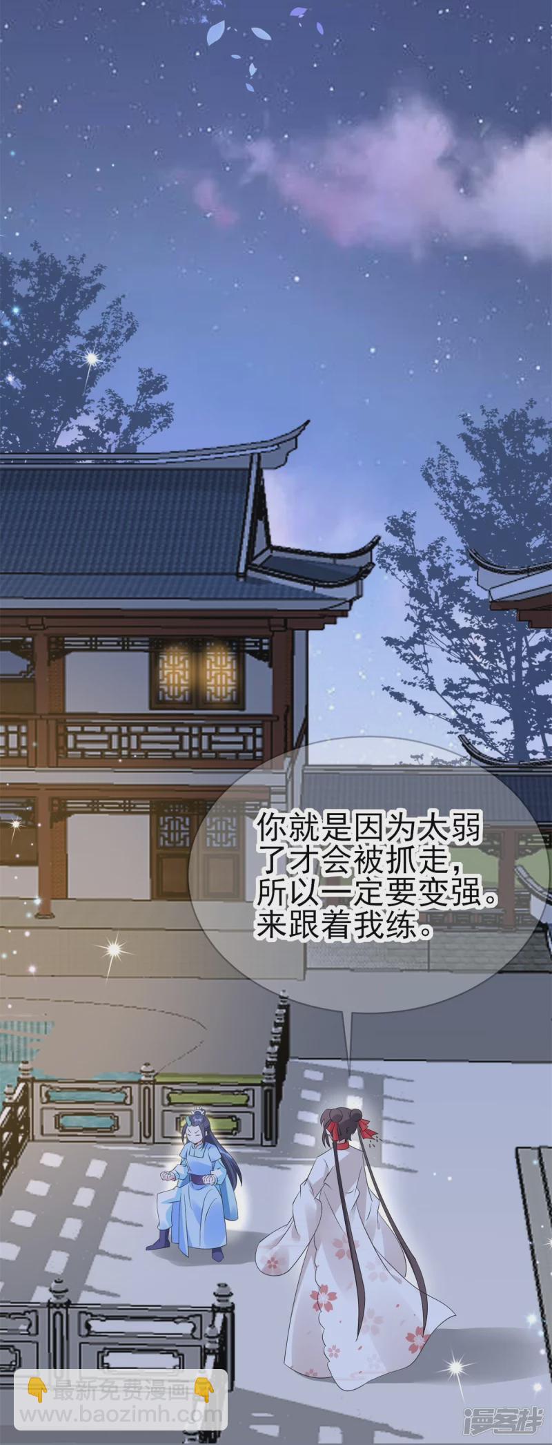 龍王追妻 - 第53話 同塌而眠 - 3