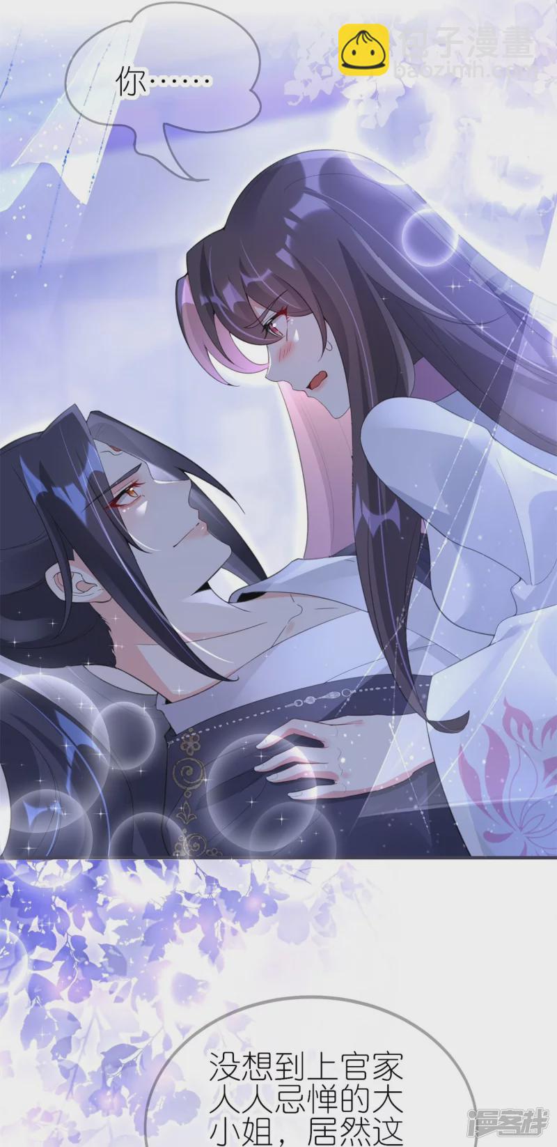 龍王追妻 - 第53話 同塌而眠 - 6