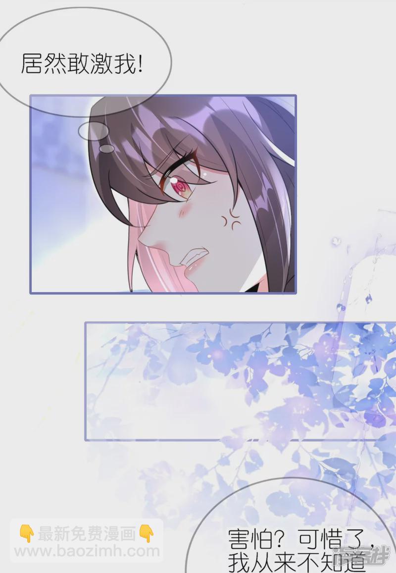 龍王追妻 - 第53話 同塌而眠 - 2