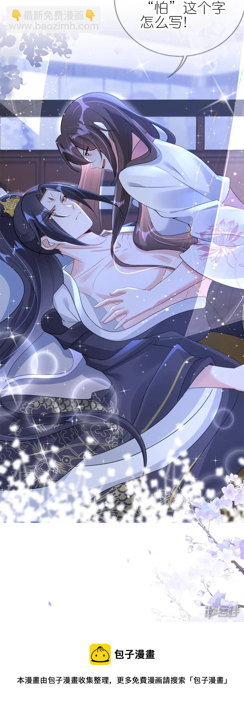 龍王追妻 - 第53話 同塌而眠 - 3