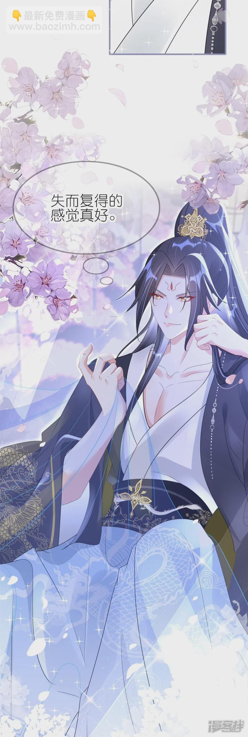 龍王追妻 - 第53話 同塌而眠 - 3