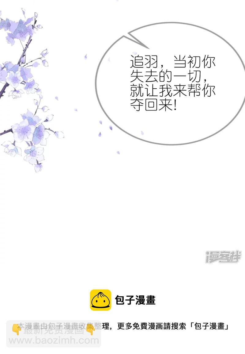 龍王追妻 - 第53話 同塌而眠 - 5