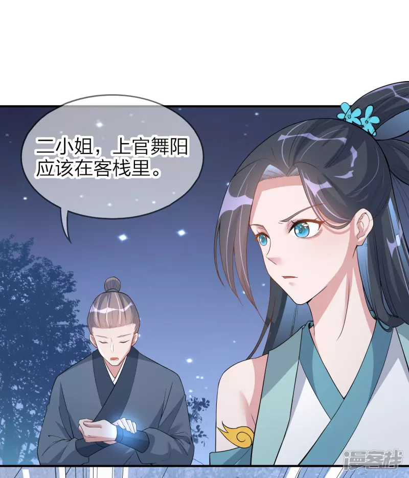 龍王追妻 - 第5話 我一個弱女子 - 2