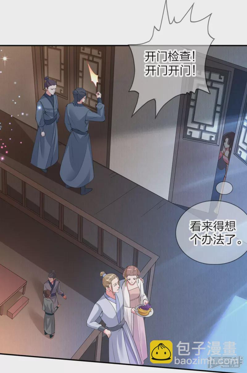 龍王追妻 - 第5話 我一個弱女子 - 2