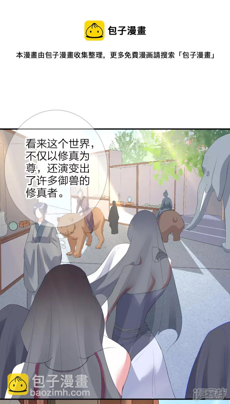 龍王追妻 - 第5話 我一個弱女子 - 2