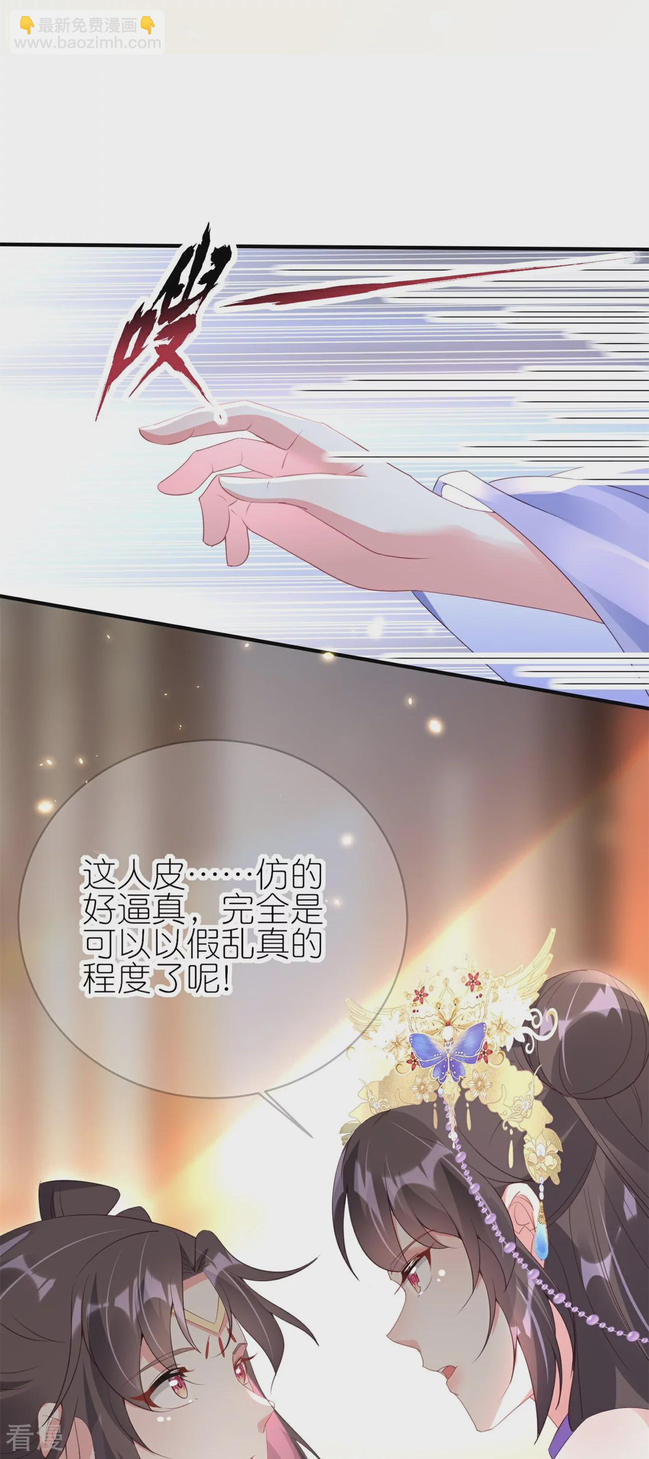 龍王追妻 - 第58話 真假上官舞陽 - 3