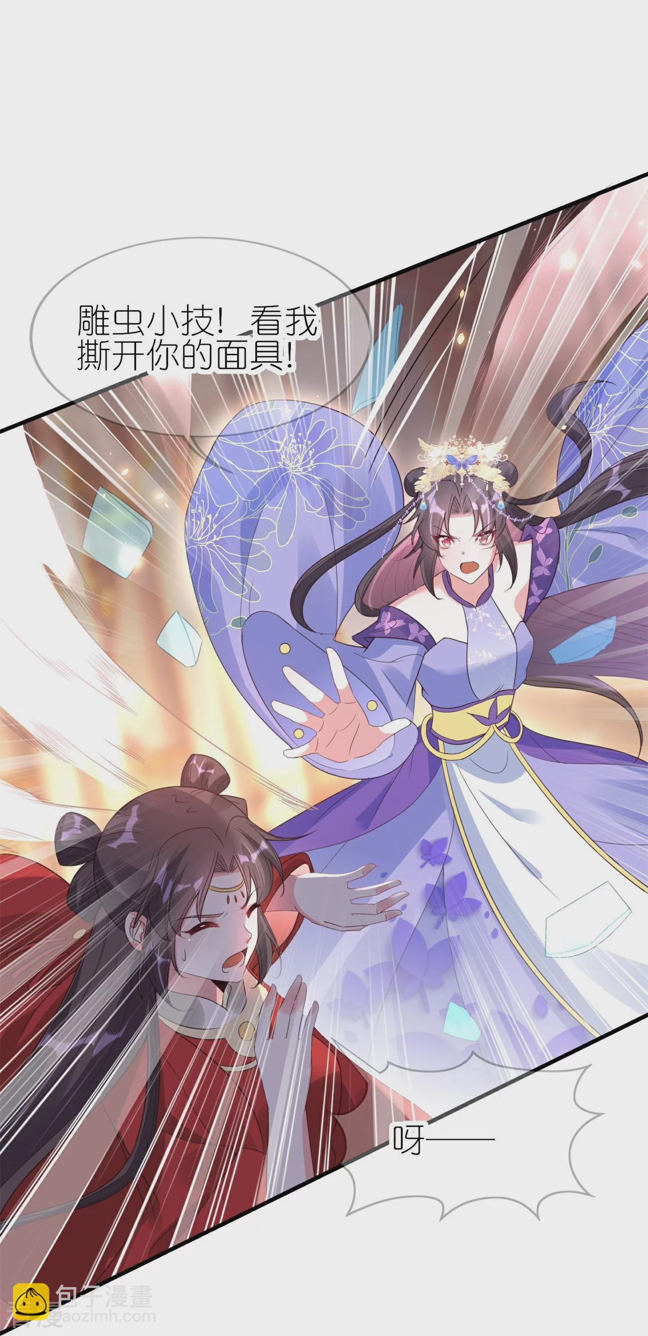 龍王追妻 - 第58話 真假上官舞陽 - 3