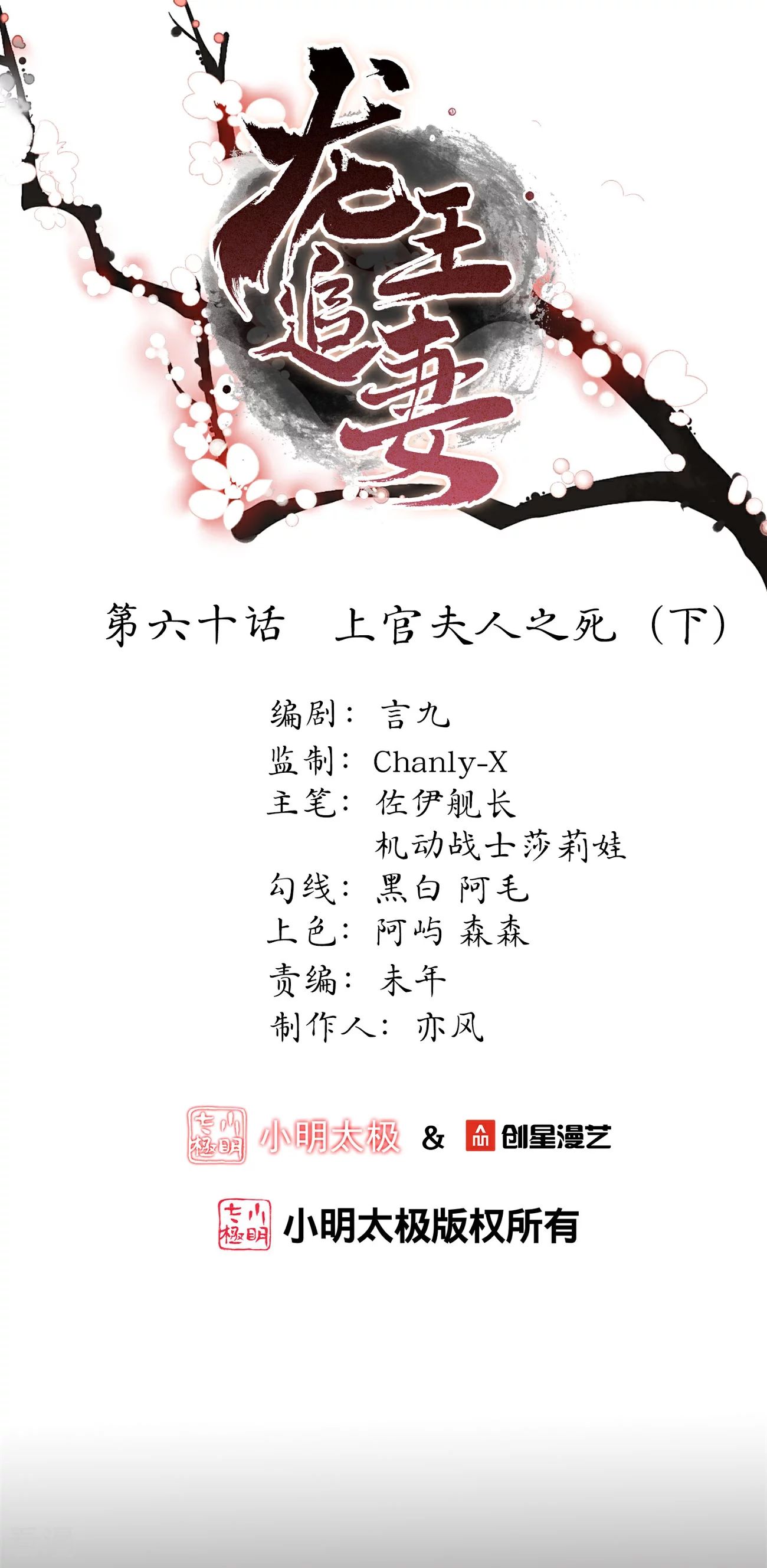 龍王追妻 - 第60話 上官夫人之死（下） - 1