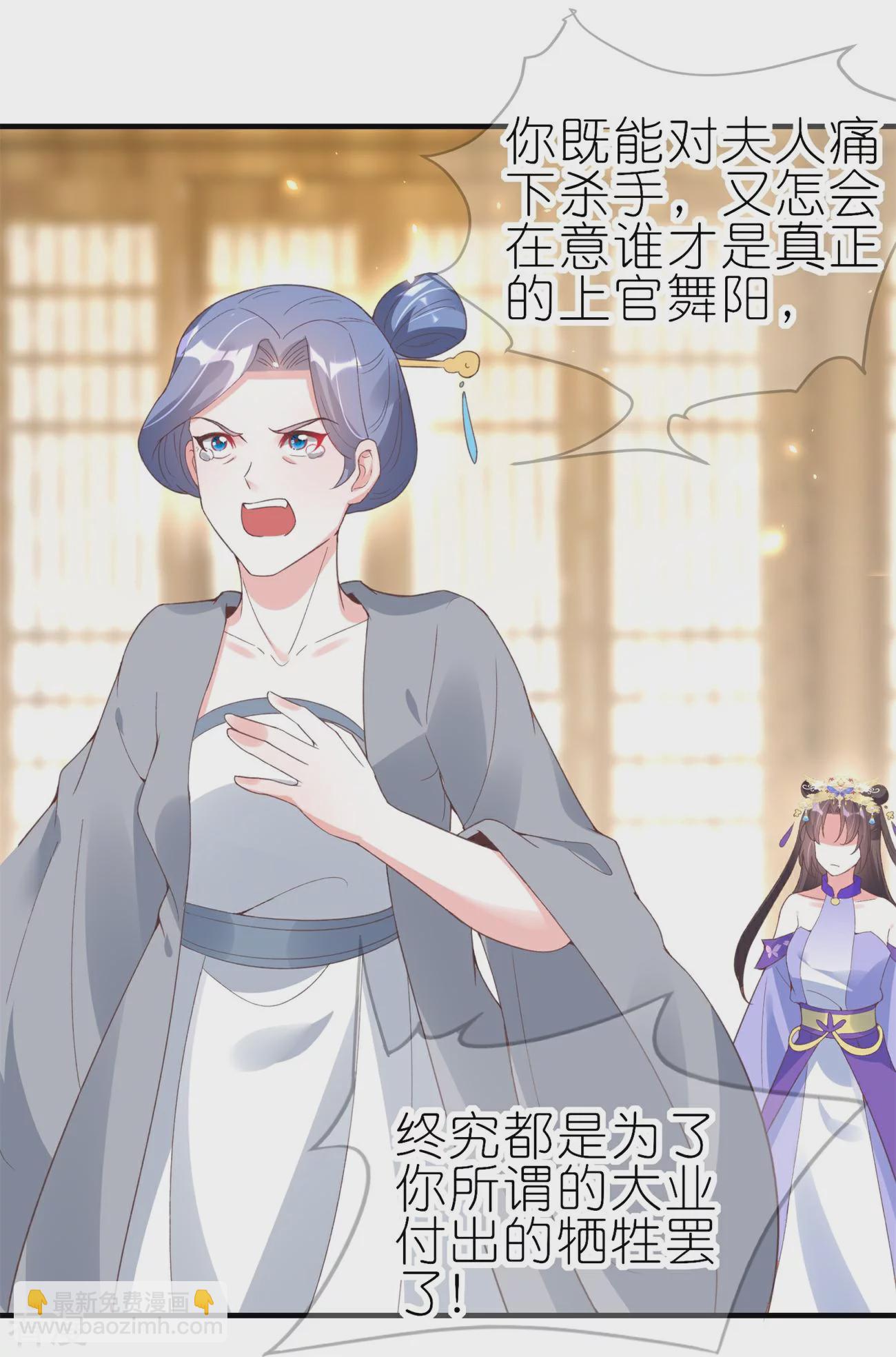 龍王追妻 - 第60話 上官夫人之死（下） - 3