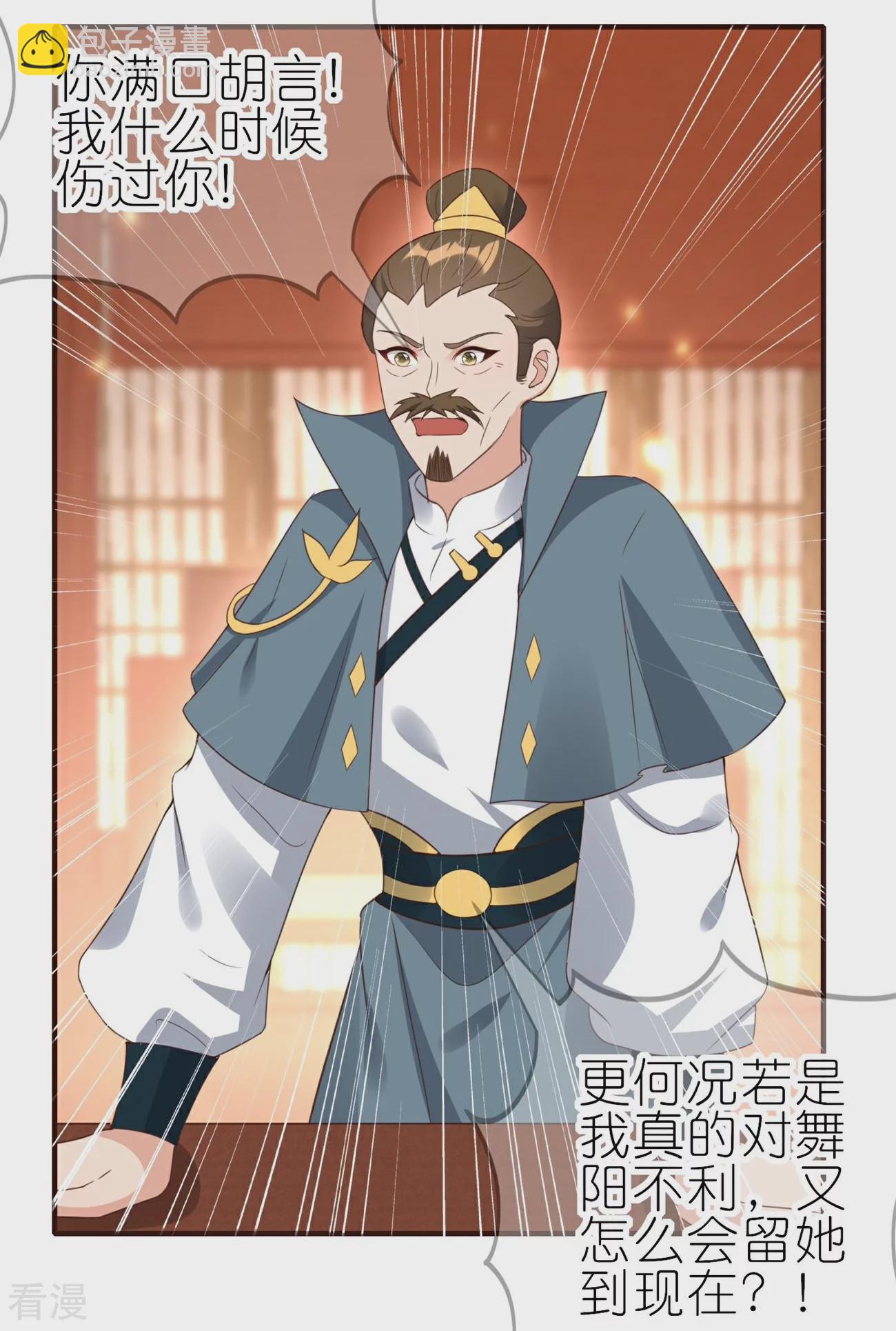 龍王追妻 - 第61話 爆發 - 2