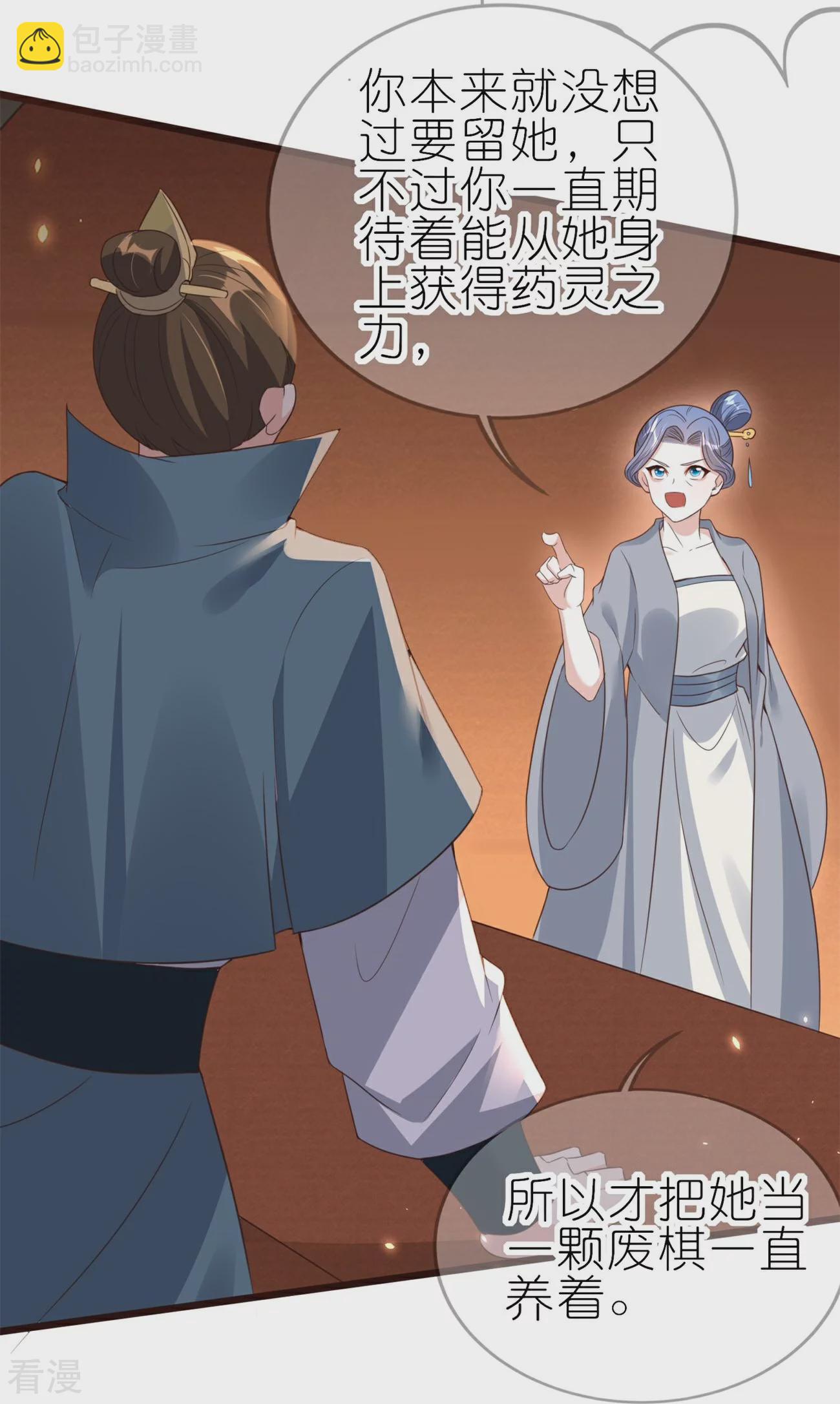 龍王追妻 - 第61話 爆發 - 3