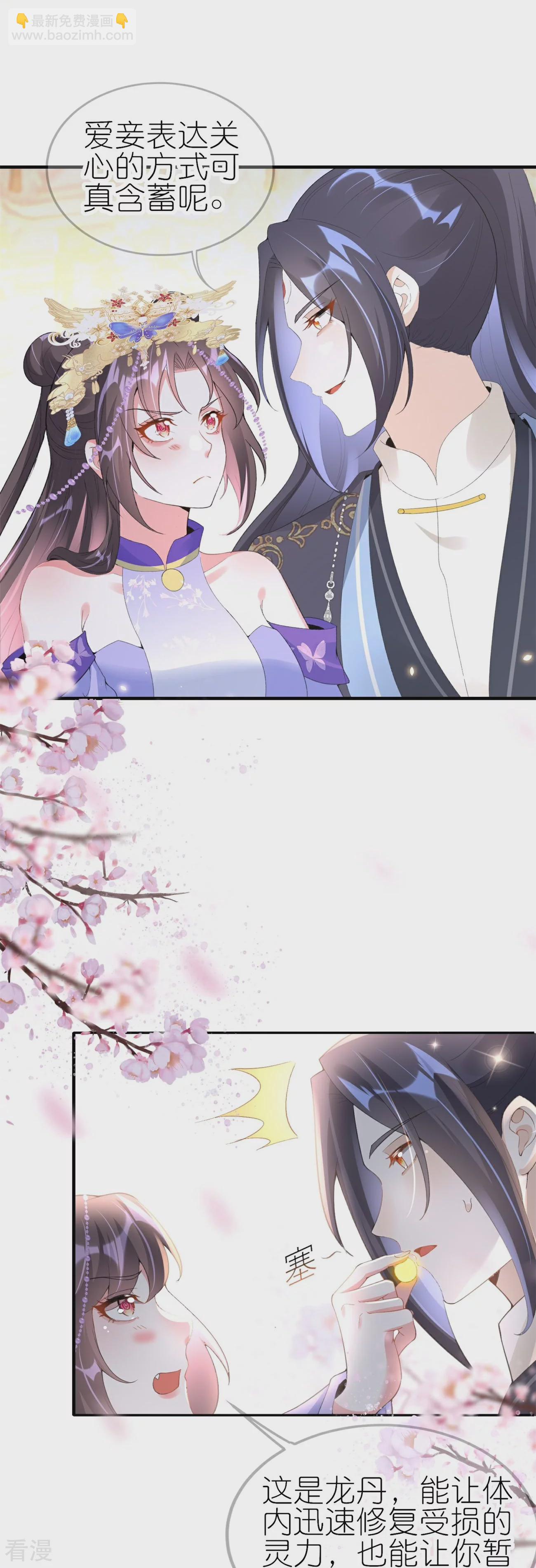 龍王追妻 - 第63話 兩敗俱傷 - 6