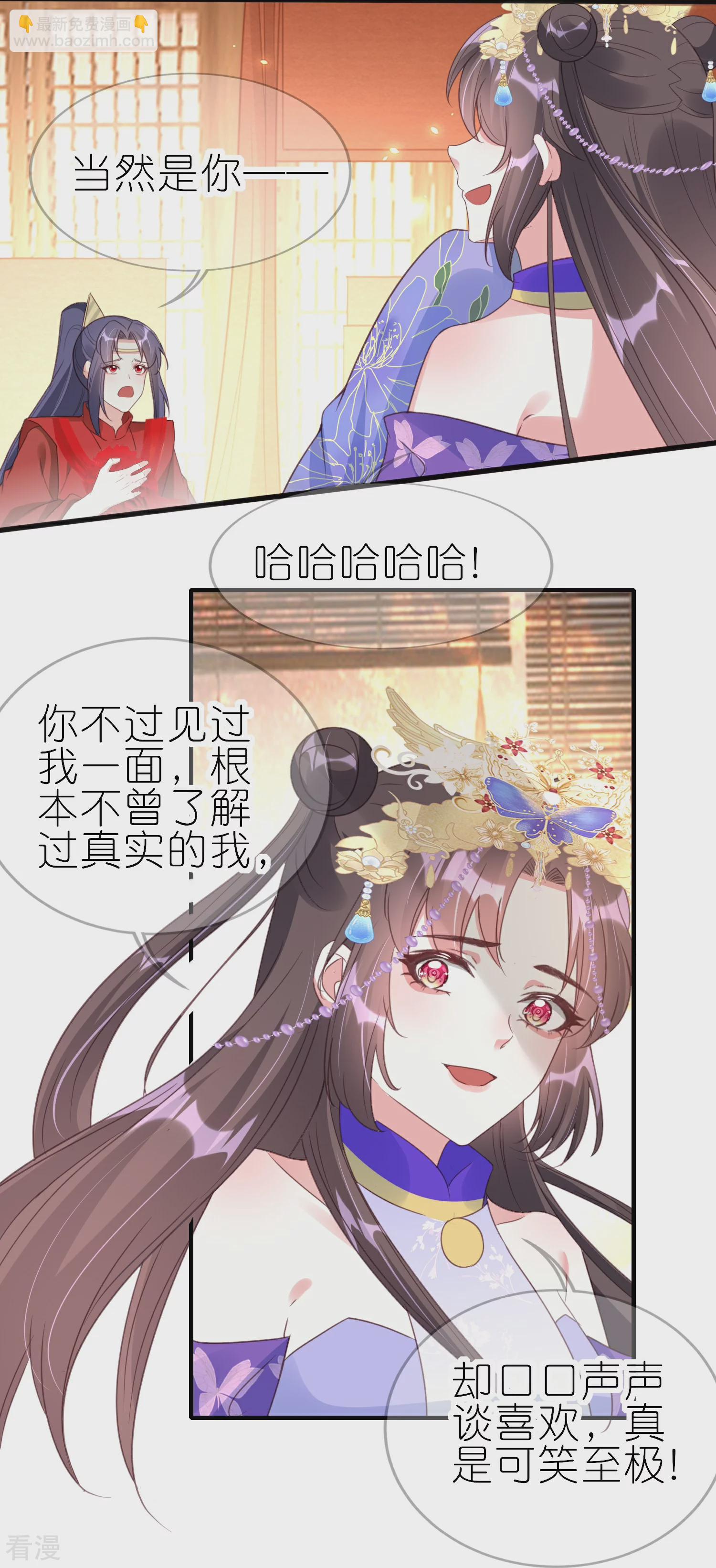 龍王追妻 - 第67話 私人恩怨 - 5