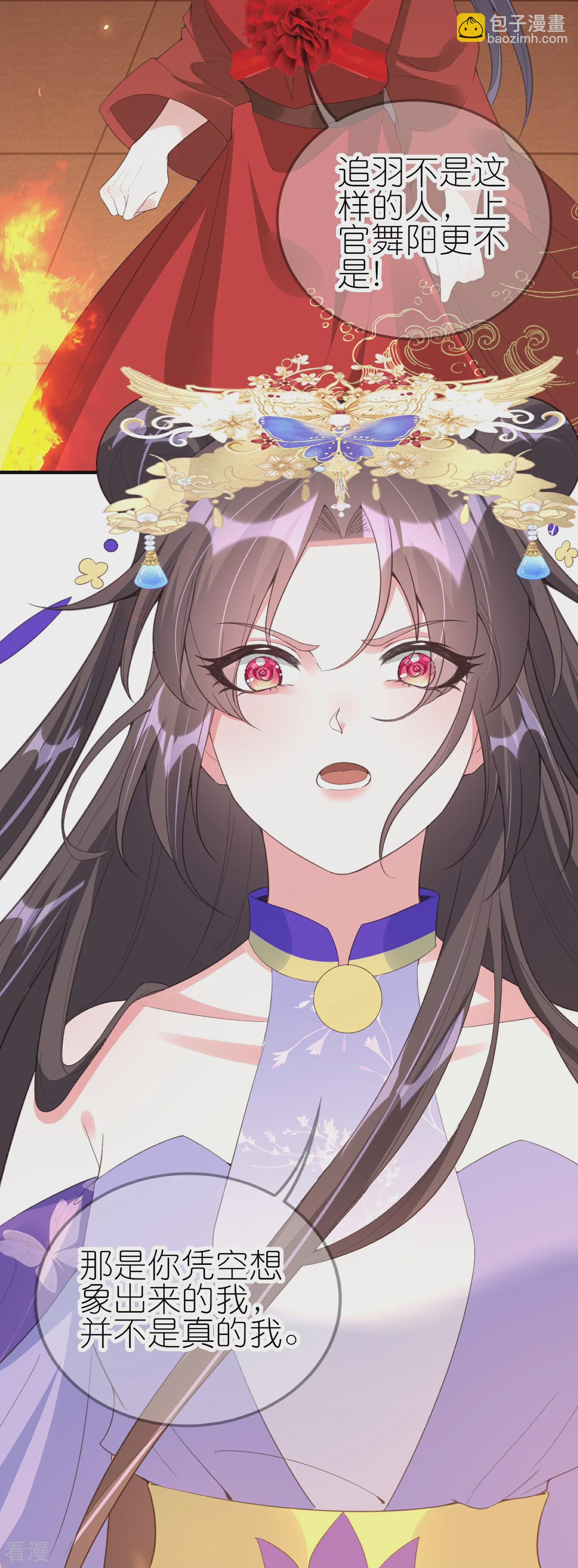 龍王追妻 - 第67話 私人恩怨 - 2