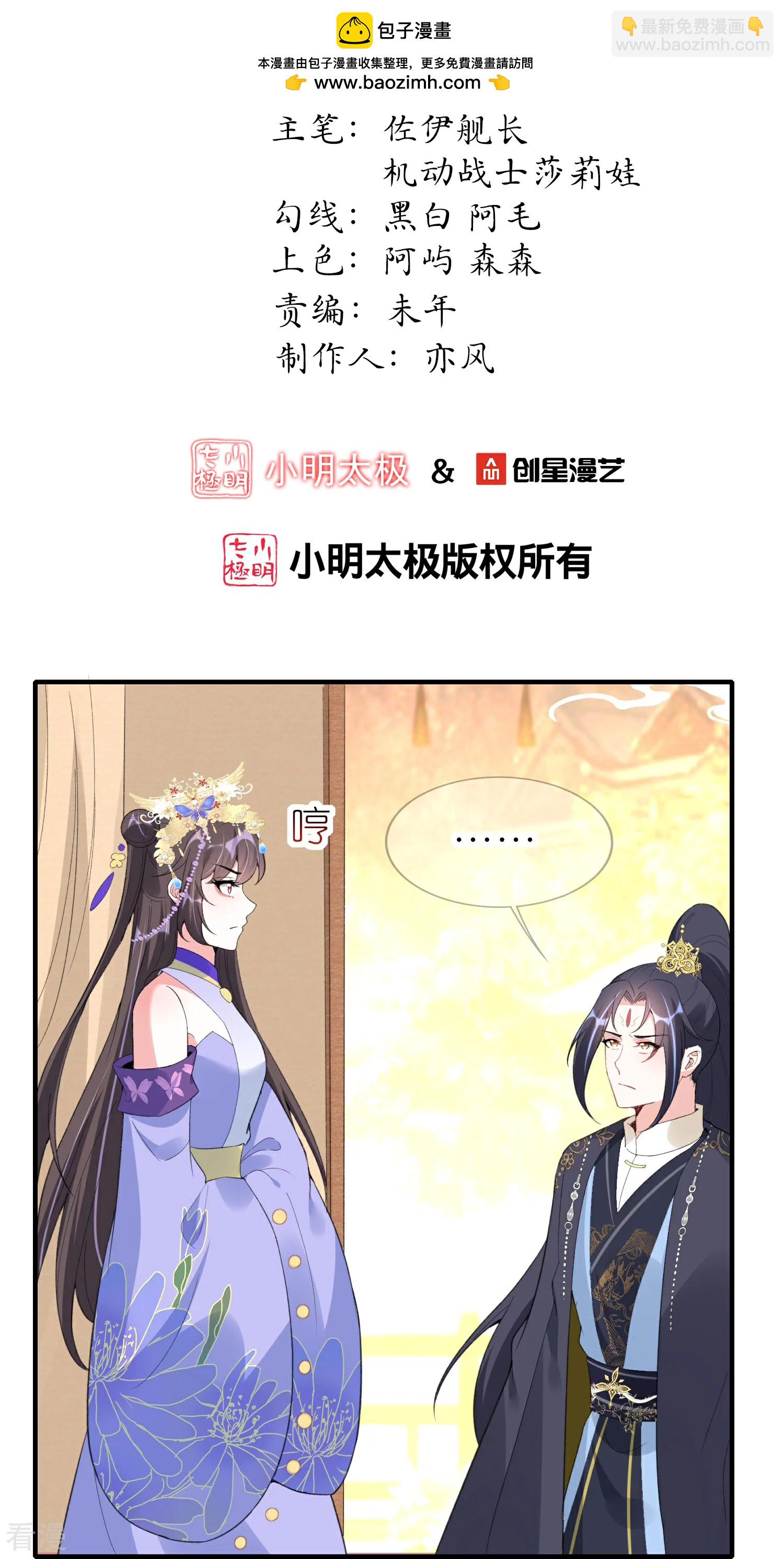 龍王追妻 - 第67話 私人恩怨 - 2