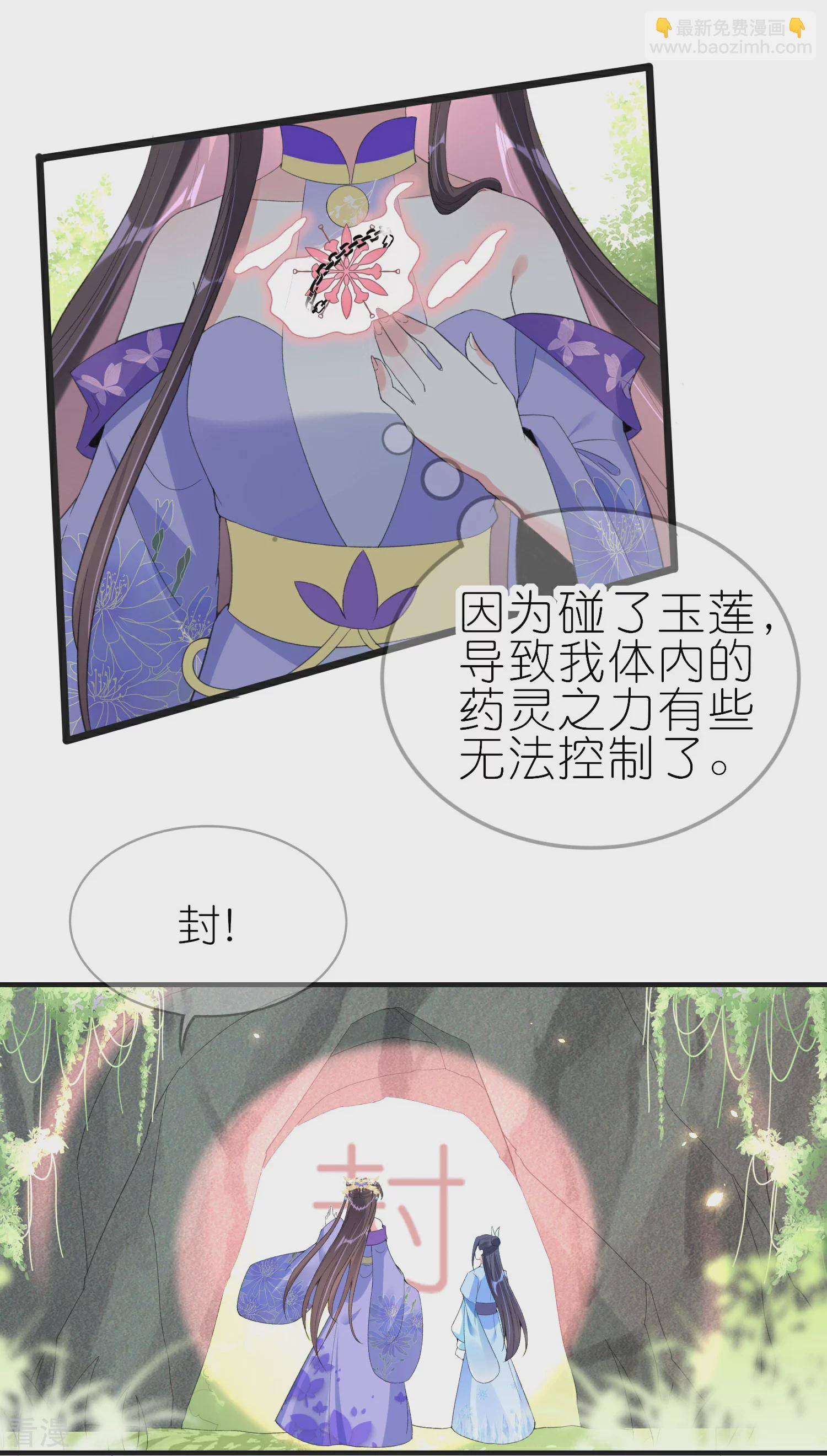 龍王追妻 - 第69話 勢均力敵 - 6