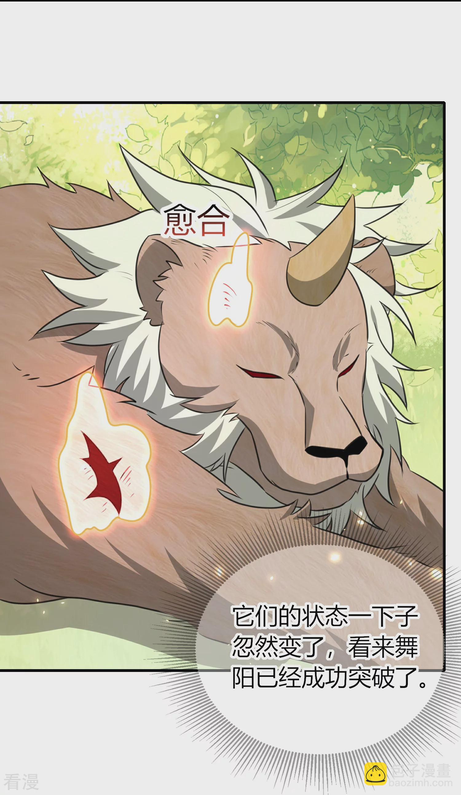 龍王追妻 - 第71話 “鴛鴦”浴 - 4